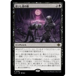 画像1: 【JPN】迷いし者の骸/Corpses of the Lost[MTG_LCI_098R]