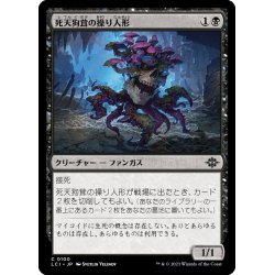 画像1: 【JPN】死天狗茸の操り人形/Deathcap Marionette[MTG_LCI_100C]