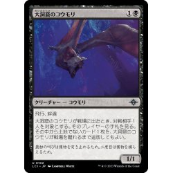 画像1: 【JPN】大洞窟のコウモリ/Deep-Cavern Bat[MTG_LCI_102U]