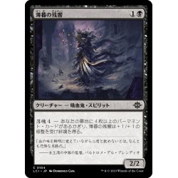 画像1: 【JPN】薄暮の残響/Echo of Dusk[MTG_LCI_104C]