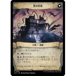 画像2: 【JPN】絡みつく影/Grasping Shadows/影の住処/Shadows' Lair[MTG_LCI_108U]