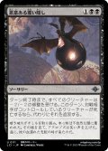 【JPN】悪意ある覆い隠し/Malicious Eclipse[MTG_LCI_111U]