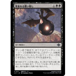 画像1: 【JPN】悪意ある覆い隠し/Malicious Eclipse[MTG_LCI_111U]