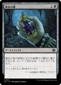 【JPN】毒気の薬/Mephitic Draught[MTG_LCI_112C]