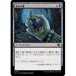 画像1: 【JPN】毒気の薬/Mephitic Draught[MTG_LCI_112C]