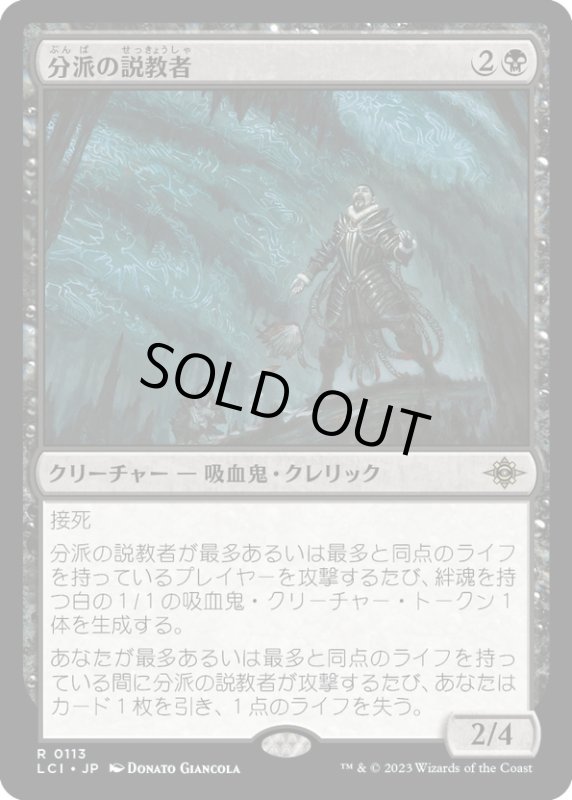 画像1: 【JPN】分派の説教者/Preacher of the Schism[MTG_LCI_113R] (1)