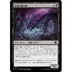 画像1: 【JPN】始源の齧り虫/Primordial Gnawer[MTG_LCI_114C]