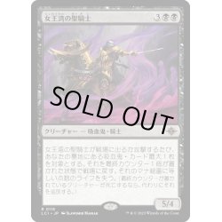 画像1: 【JPN】女王湾の聖騎士/Queen's Bay Paladin[MTG_LCI_115R]