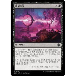 画像1: 【JPN】破滅の光/Ray of Ruin[MTG_LCI_117C]