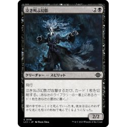 画像1: 【JPN】泣き叫ぶ幻影/Screaming Phantom[MTG_LCI_118C]