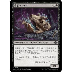 画像1: 【JPN】頭蓋マイマイ/Skullcap Snail[MTG_LCI_119C]