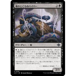 画像1: 【JPN】魂のとぐろのバイパー/Soulcoil Viper[MTG_LCI_120U]