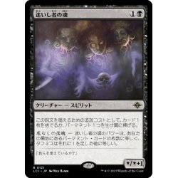 画像1: 【JPN】迷いし者の魂/Souls of the Lost[MTG_LCI_121R]