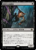 【JPN】鍾乳石の追跡者/Stalactite Stalker[MTG_LCI_122R]