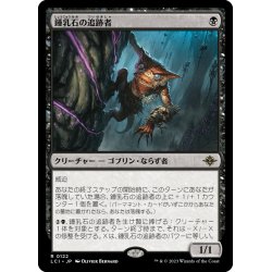 画像1: 【JPN】鍾乳石の追跡者/Stalactite Stalker[MTG_LCI_122R]