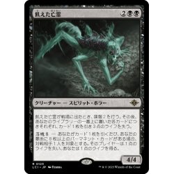 画像1: 【JPN】飢えた亡霊/Starving Revenant[MTG_LCI_123R]