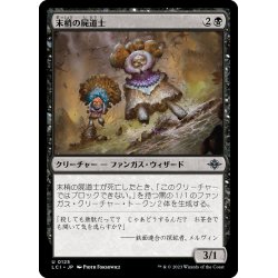 画像1: 【JPN】末梢の屍道士/Synapse Necromage[MTG_LCI_125U]