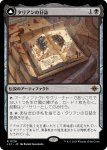 画像1: 【JPN】タリアンの日誌/Tarrian's Journal/アクロゾズの墓所/The Tomb of Aclazotz[MTG_LCI_126R] (1)