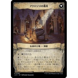 画像2: 【JPN】タリアンの日誌/Tarrian's Journal/アクロゾズの墓所/The Tomb of Aclazotz[MTG_LCI_126R]