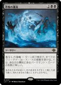 【JPN】恐怖の潮流/Terror Tide[MTG_LCI_127R]