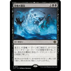 画像1: 【JPN】恐怖の潮流/Terror Tide[MTG_LCI_127R]