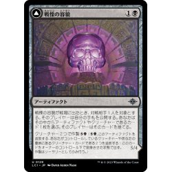 画像1: 【JPN】戦慄の容貌/Visage of Dread/戦慄のオセオザウルス/Dread Osseosaur[MTG_LCI_129U]