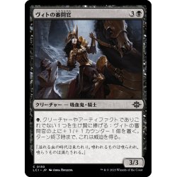 画像1: 【JPN】ヴィトの審問官/Vito's Inquisitor[MTG_LCI_130C]