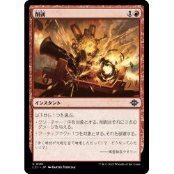 画像1: 【JPN】削剥/Abrade[MTG_LCI_131C]