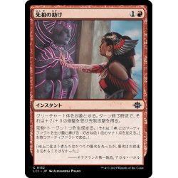 画像1: 【JPN】先祖の助け/Ancestors' Aid[MTG_LCI_132C]