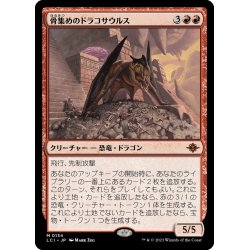 画像1: 【JPN】骨集めのドラコサウルス/Bonehoard Dracosaur[MTG_LCI_134M]