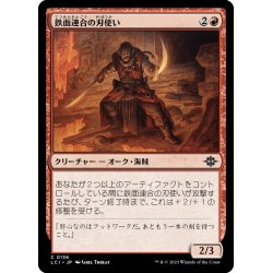 画像1: 【JPN】鉄面連合の刃使い/Brazen Blademaster[MTG_LCI_136C]