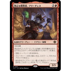 画像1: 【JPN】熱心な略奪者、ブリーチェス/Breeches, Eager Pillager[MTG_LCI_137R]