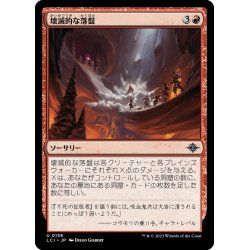 画像1: 【JPN】壊滅的な落盤/Calamitous Cave-In[MTG_LCI_139U]