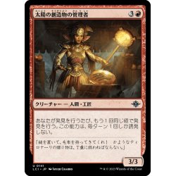 画像1: 【JPN】太陽の創造物の管理者/Curator of Sun's Creation[MTG_LCI_141U]