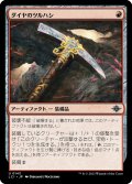 【JPN】ダイヤのツルハシ/Diamond Pick-Axe[MTG_LCI_143U]