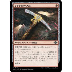 画像1: 【JPN】ダイヤのツルハシ/Diamond Pick-Axe[MTG_LCI_143U]