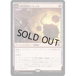 画像1: 【JPN】凶兆艦隊のフレイル/Dire Flail/凶兆艦隊のラッパ砲/Dire Blunderbuss[MTG_LCI_145R]