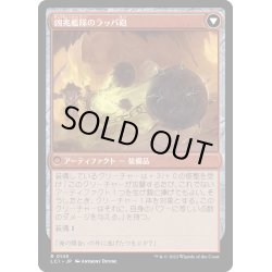 画像2: 【JPN】凶兆艦隊のフレイル/Dire Flail/凶兆艦隊のラッパ砲/Dire Blunderbuss[MTG_LCI_145R]