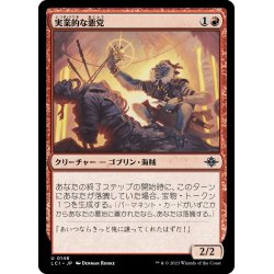 画像1: 【JPN】実業的な悪党/Enterprising Scallywag[MTG_LCI_148U]