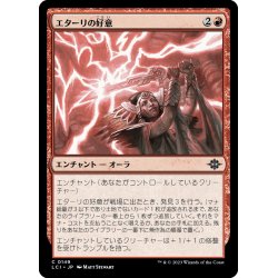 画像1: 【JPN】エターリの好意/Etali's Favor[MTG_LCI_149C]