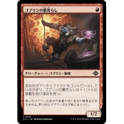 画像1: 【JPN】ゴブリンの墓荒らし/Goblin Tomb Raider[MTG_LCI_151C]