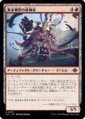 【JPN】黄金憤怒の徘徊者/Goldfury Strider[MTG_LCI_152U]