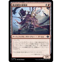 画像1: 【JPN】黄金憤怒の徘徊者/Goldfury Strider[MTG_LCI_152U]