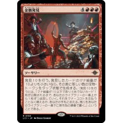 画像1: 【JPN】金脈発見/Hit the Mother Lode[MTG_LCI_153R]