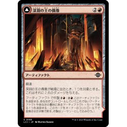 画像1: 【JPN】深淵の王の偶像/Idol of the Deep King/君主のマクアフィトル/Sovereign's Macuahuitl[MTG_LCI_155C]