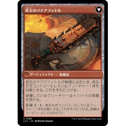 画像2: 【JPN】深淵の王の偶像/Idol of the Deep King/君主のマクアフィトル/Sovereign's Macuahuitl[MTG_LCI_155C]