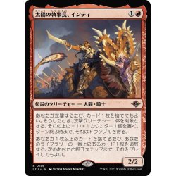 画像1: 【JPN】太陽の執事長、インティ/Inti, Seneschal of the Sun[MTG_LCI_156R]