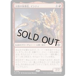 画像1: 【JPN】太陽の執事長、インティ/Inti, Seneschal of the Sun[MTG_LCI_156R]