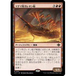 画像1: 【JPN】マグマ用ガレオン船/Magmatic Galleon[MTG_LCI_157R]