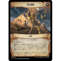 画像2: 【JPN】最深の力、オヘル・アショニル/Ojer Axonil, Deepest Might/力の神殿/Temple of Power[MTG_LCI_158M]